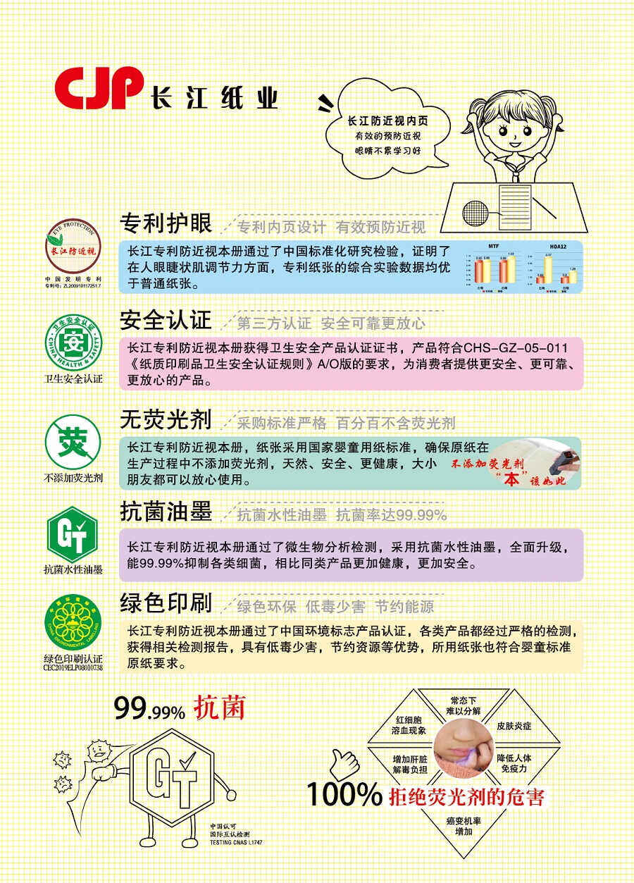 長江防近視薄冊，發明專利産品，不添加熒光劑