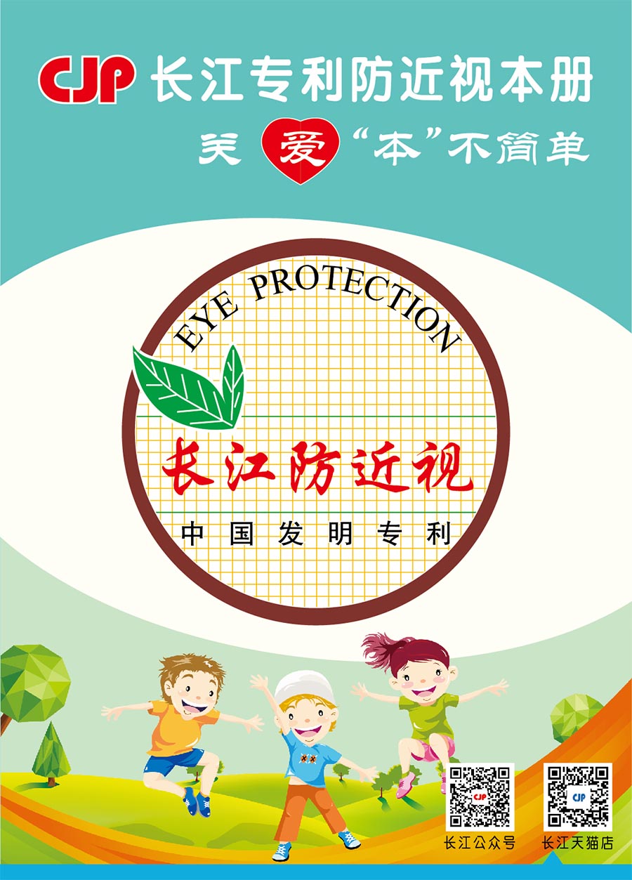 長江防近視薄冊，發明專利産品，不添加熒光劑
