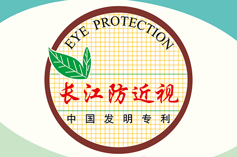 長江防近視薄冊，發明專利産品，不添加熒光劑